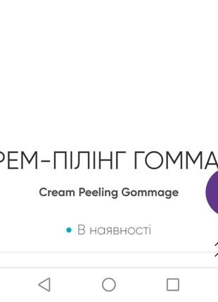 Крем-пилинг гоммаж cream peeling gommage скраб для лица обновления