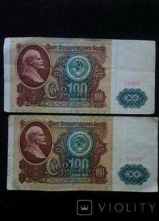 100 рублів зі сплаву 1991 р., 2 шт.