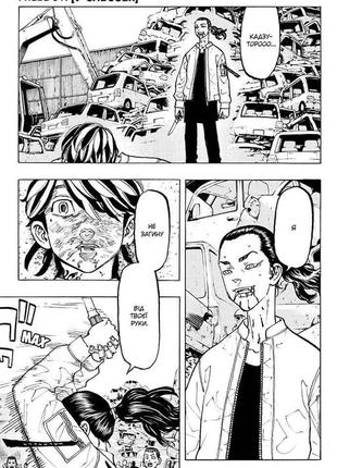Манга наша ідея токийские мстители tokyo revengers том 08 на украинском языке ni tr 08