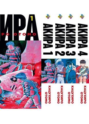 Комплект манги акира akira с 01 по 06 на русском языке bee's print (bp aset 01)
