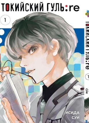 Манга bee's print токийский гуль перерождение tokyo ghoul:re том 01 bp tg re 01