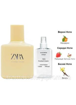 Zara frosted cream 110 мл - духи для жінок (зара фростед крем) дуже стійка парфумерія1 фото