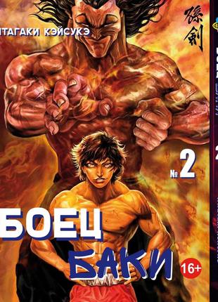 Манга bee's print боец баки grappler baki том 02 bp grbk 02