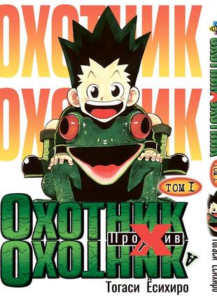 Манга bee's print охотник х охотник hunter x hunter том 01 bp hxh 01