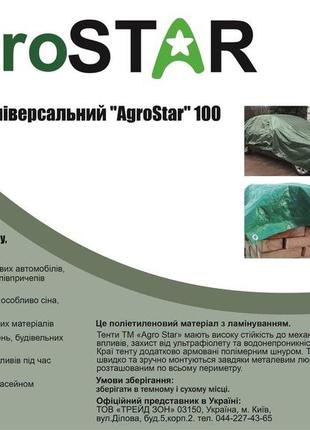 Тент універсальний"agrostar" 100(3*5)зел