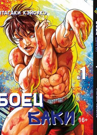 Манга bee's print боєць баки grappler baki том 01 bp grbk 01