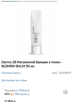 Dermo28 вв cream