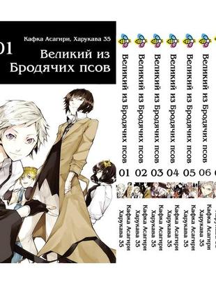 Комплект манги bee's print великий із бродячих псів bungou stray dogs том з 01 по 10 bp vbset 01