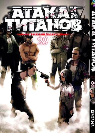 Манга bee's print атака титанов attack on titan том 29 bp at 29