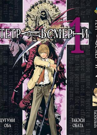 Манга bee's print зошит смерті death note том 01 bp dn 01