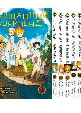 Комплект манги bee's print обіцяний неверленд the promised neverland з 01 по 07 російською мовою bp onset 01