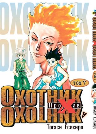 Манга bee's print мисливець х мисливець hunter x hunter том 07 bp hxh 07