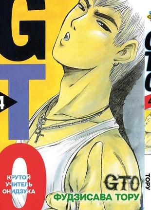 Манга bee's print крутой учитель онидзука gto том 04 bp gto 04