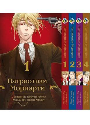 Комплект манги bee's print патріотизм моріарті yuukoku no moriarty том з 01 до 05 bp ynmset 03