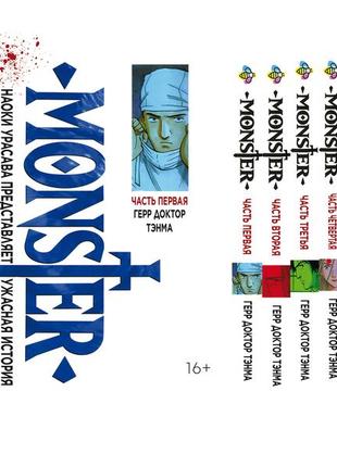 Комплект манги bee's print монстр monster том з 01 по 05 bp mnstrset 01