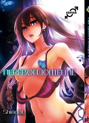 Манга bee's print перетворення henshin том 01 bp hs 01