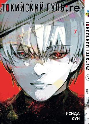 Манга bee's print токийский гуль перерождение tokyo ghoul:re том 07 bp tg re 07