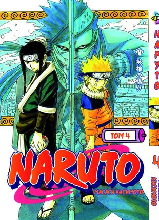 Манга bee's print наруто naruto том 04 російською мовою вр n 04