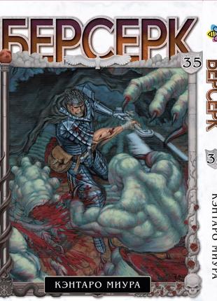 Манга bee's print берсерк berserk том 35 російською мовою bp brk 35