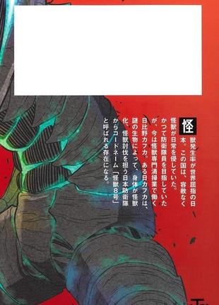Манга jump comics 8kaijuu кайдзю №8 японською мовою 1 том m jc 8k 13 фото