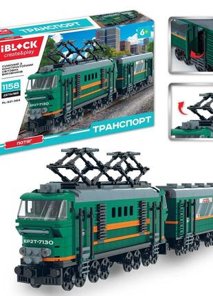 Конструктор iblock транспорт поезд (1158 детали) pl-921-384