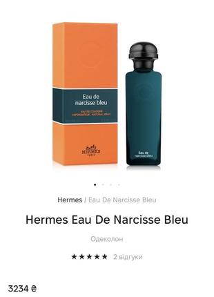 Hermes eau de narcisse bleu online