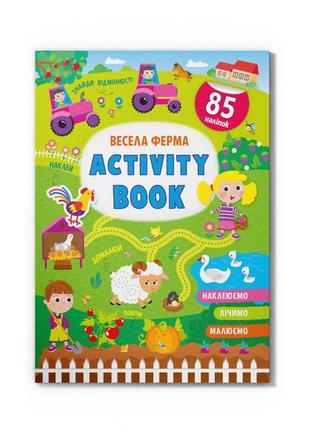 Книжка: activity book. весела ферма. 85 наліпок, шт