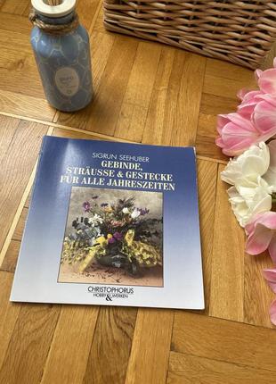 Книга для любителів квітів. флористика. квіткові композиції на німецькій мові