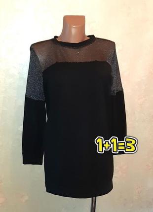 🎁1+1=3 стильний чорний світшот светр з блискучою сіткою, розмір 46 - 48