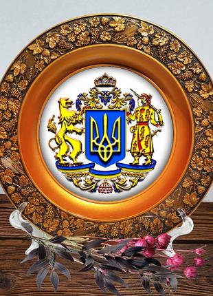 Патриотическая тарелка "герб украины"  декоративная тарелка с украинской символикой