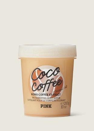 Скраб coco coffee body scrub victoria's secret оригинал1 фото