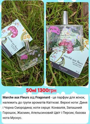 Marche aux fleurs от fragonard