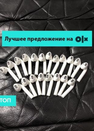 Наушник левый, правый ,кейс airpods 1/2/pro оригинал