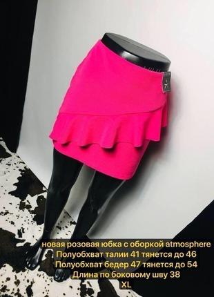 Новая розовая барби юбка с женственной оборкой и текстурой от atmosphere хл brandusa