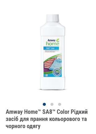 Amway home жидкое концентрированное средство для стирки цветного и черного амвей. эмвей