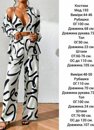 Яскравий костюм трійка принтований жіночий комплект сорочка + топ + широкі штани палаццо8 фото