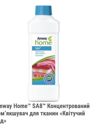 Amway home™ sa8™ концентрований пом’якшувач для тканин «квітучий сад». емвей кондиціонер пом'якшувач емвей амвей amway