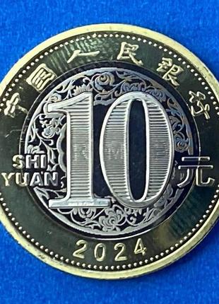 Монета китая 10 юаней 2024 г. год дракона2 фото