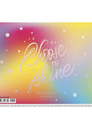 Альбом для малювання choose to shine pb-sc-030-565-2, 30 аркушів, 120г/м2