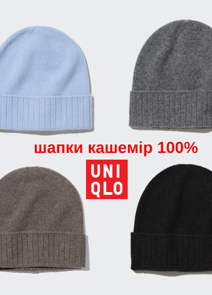 Шапка унисекс натуральный кашемир больше 10 цветов в наличии uniqlo (арт. 450336)