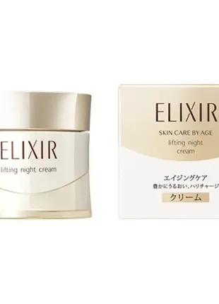 Омолаживающий антивозрастной крем shiseido elixir superieur lifting night cream 40g