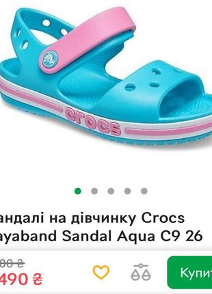 Сандалии на девочку crocs bayaband sandal aqua бирюза