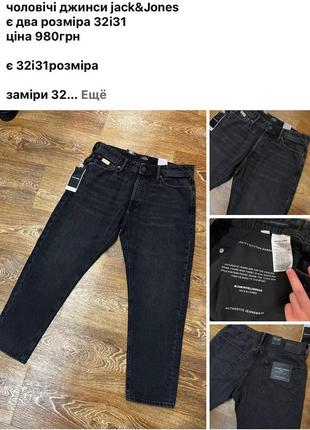 Новые джинсы мужские