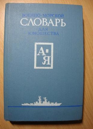 Військово-судинно-мобілий словник для юних жінок - я