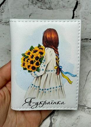 Обложка для id паспорта я украинка обложка на пластиковый паспорт права белая 7,5х10 см (d-109)