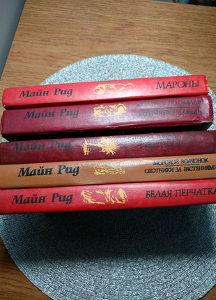 Книги майн рід, романи, 5книг