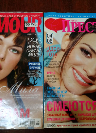 Журналы престиж и glamour 2006год