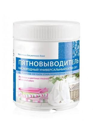 Пятновыводитель кислородный extra oxy