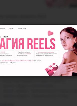 Света антипова] магия reels. овладей навыком креативной съёмки и монтажа reels в instagram. профессии видео