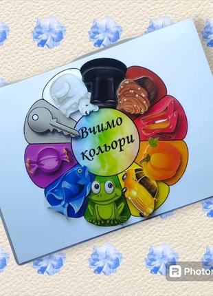 Игра "изучаем цвета"